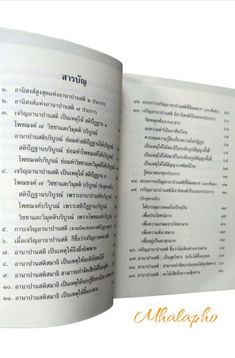 สมาธิ-อานาปานสติสมาธิ-หนังสือ-พุทธวจน-อานาปานสติ