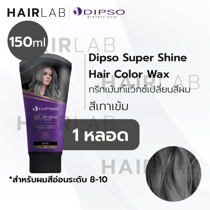 พร้อมส่ง-รวมสี-dipso-color-wax-แว็กซ์-เปลี่ยนสีผม-ดิ๊พโซ่-ไม่มีแอมโมเนียและไฮโดรเจน-ไม่ทำลายเส้นผม-สีผม-ผมไม่เสีย