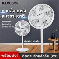 NUX DAW พัดลมตั้งพื้น พัดลมใช้ได้ทั้งบนโต๊และตั้งพื้น ความแรง3ระดับ ปรับส่ายได้ F-801