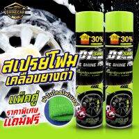 เคลือบยางดำพร้อมทำความสะอาดขจัดคราบสกปรก D1SPEC ขวดใหญ่ 650 ML.