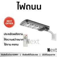 ลดพิเศษ Solar Cell ไฟสนาม ไฟตกแต่งสวน ไฟถนนSolar 58-00200 60W DAY LIGHT LUMAX เทา  LUMAX  58-00200 สว่างมาก ประหยัดพลังงาน เป็นมิตรกับสิ่งแวดล้อม อายุการใช้งานยาวนาน จัดส่งฟรี Kerry ทั่วประเทศ