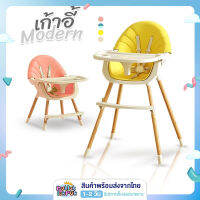 เก้าอี้กินข้าวเด็ก ขาเหล็กแข็งแรง Modern High Chair BZ-509 : ปรับใช้งานได้ทั้งแบบสูงและเตี้ย ถาด2ชั้น สายนิรภัย เบาะหนัง ที่พักเท้า A3