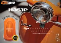 สีซามูไร สีส้มมุก H351P** Pearl excited orange samurai paint