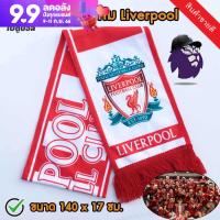 ไปดูบอล ผ้านิ่ม ผ้าพันคอLiverpool ผ้าพันคอลิเวอร์พูล ลิเวอร์พูล ของตกแต่ง ของสะสม 2021 สโมสรฟุตบอล พรีเมียร์ลีก สินค้าแฟนคลับ ขนาด 140x17 ซม.