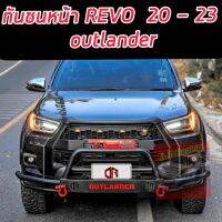 กันชนเหล็กเสริมร็อคกี้ TOYOTA REVO ( Rocky Front bumper ) พร้อมห่วงสีแดงโอเมก้า 1 คู่ **พร้อมอุปกรณ์น็อตติดตั้งได้เลย**แข็ง แกร่ง ทน ทึก สไตร์ออฟโรด