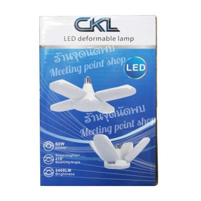 โปรโมชั่น+++ หลอดไฟพับได้ CKL LED Wing 4 Deformable Lamp แสงขาว 60W ขั้วเกลียว E27 แม่ค้านิยมใช้ ราคาถูก หลอด ไฟ หลอดไฟตกแต่ง หลอดไฟบ้าน หลอดไฟพลังแดด