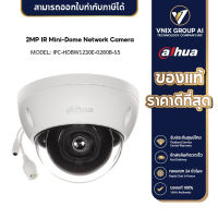 Dahua กล้องวงจรปิด รุ่น IPC-HDBW1230E-0280B-S5 2MP Entry IR Fixed-Focal Dome Netwok Camera