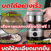 【 อัพเกรดใหม่ 】มีดสแตนเลส4ใบ พลังแรง เครื่องปั่นบด เครื่องบด เครื่องบดกาแฟ เครื่องบดพริก เครื่องบด เครื่องบดเนื้อ เครื่องบด เครื่องบดผง เครื่องบดสับ เครื่องบดอาหาร โถบดสแตนเลส ที่บดกาแฟ เครื่องบดกาแฟ เครื่องบดถั่ว เครื่องบดพริกไทย เครื่องปั่นพิก