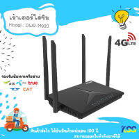 D-Link DWR-M920 เร้าเตอร์ใส่ซิม 4G 300Mbps Wireless N 4G LTE Router รองรับ 4G ทุกเครือข่าย เร้าเตอร์ใส่ซิม **By Kss**