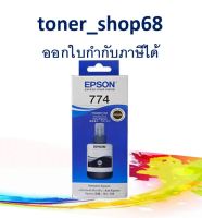 Epson 774 BK (T774100) น้ำหมึกเติมแบบขวด ของแท้