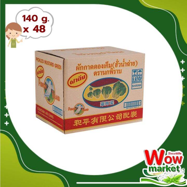 pigeon-green-mustard-pickle-140g-x-48-cans-นกพิราบ-ผักกาดดอง-ฝาดึง-140-กรัม-x-48-กระป๋อง-ยกลัง