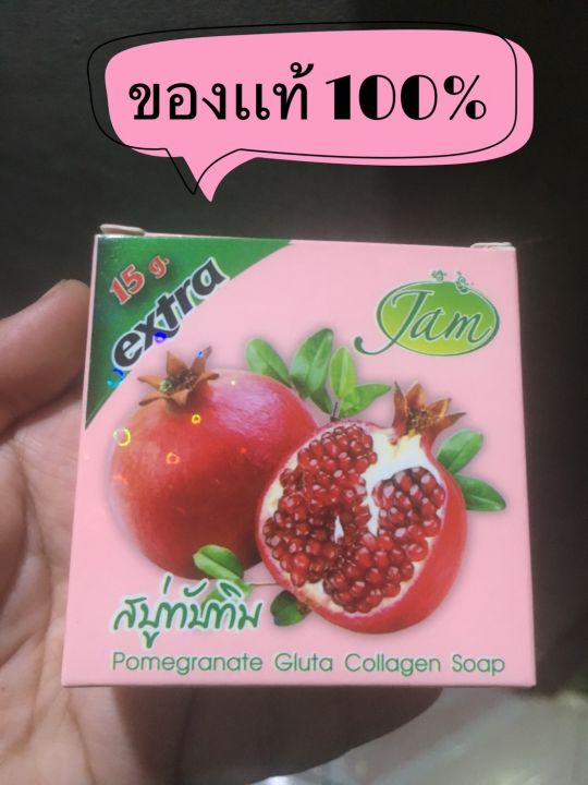 สบู่ทับทิม-jam-ของเเท้-100-สบู่ทับทิมผสมกลูต้ามากที่สุด-หน้าใส-ลด-ฝ้า-กระ-จางลงอย่างเห็นได้จัดเจน