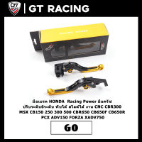 มือเบรค HONDA Racing Power มือครัช ปรับระดับ6ระดับ พับได้ สไลด์ได้ งาน CNC CBR300 MSX CB150 250 300 500 CBR650 CB650F CB650R PCX ADV150 ADV160 FORZA XADV750