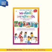พระคัมภีร์ระบายสีของฉัน