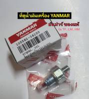 ที่ดูน้ำมันเครื่อง YANMAR ยันมาร์ แท้ รุ่น TF LM ตัววัดน้ำมัน ที่ดูน้ำมันยันม่าร์ ตัวดูน้ำมัน อะไหล่เครื่องยันม่าร์ อะไหล่ยันม่าร์