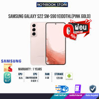 [ผ่อน 0% 10 ด.]SAMSUNG GALAXY S22 (SM-S901EIDDTHL)/ประกัน1y/BY NOTEBOOK STORE