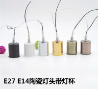 E27ฐานโคมไฟเซรามิกที่มีโลหะ Cupceramic ทนไฟสกรูขนาดเล็ก Lampholder โคมไฟเพดานโคมไฟติดผนังจี้อุปกรณ์ DIY