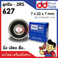 ตลับลูกปืน 627 - 2RS(ฝายาง2ข้าง) ขนาด 7x22x7mm. รอบสูง นิ่งเงียบ ถอดอัดจารบีได้