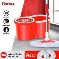 FOR ไม้ถูพื้น #สีแดง #spinmop รุ่น mini eco  มีล้อ. มีช่องปล่อยน้ำทิ้ง ผ้าม๊อบ 2 ผืน แบรนด์ TOTAL #TOATAL #TOTALSHOPPING ไม้ม๊อบถูพื้น  ถังปั่นถูพื้น