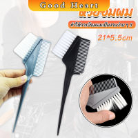 Jai Dee หวีย้อมผม ขนาดเล็ก เครื่องมือย้อมผม สีผม อุปกรณ์ผสมสีย้อม hair dye comb