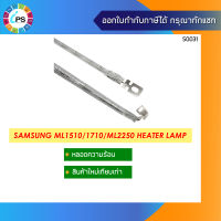 หลอดความร้อน Samsung ML1510/1710 Heater Lamp