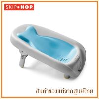 Skip Hop อ่างอาบน้ำเด็ก พับได้ ปรับระดับได้ 0m+ Moby Recline And Rinse Bather