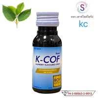 K-COF ( เคคอฟ ) น้ำหวานกลิ่นราสเบอรี่เข้มข้น ขนาด 30 ml.......KC-1