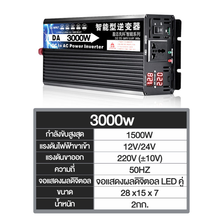 pure-sine-wave-12v3000w-อินเวอร์เตอร์-อินเวอร์เตอร์ไฟฟ้า-อินเวอร์เตอร-จอแสดงผลดิจิตอลอัจฉริยะ-ye