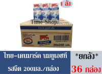 ไทย-เดนมาร์ค นมยูเอชที รสจืด 200 มล./กล่อง **ยกลัง**  (ได้รับทั้งหมดจำนวน 36 กล่อง)