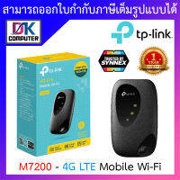 TP-LINK 4G LTE Mobile Wi-Fi รุ่น M7200 BY DKCOMPUTER