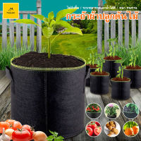 Non-woven fabric Grow bag กระถางผ้า สีดำ กระถางผ้าปลูกต้นไม้ ถุงปลูกต้นไม้ กระถางต้นไม้ GB Gallon #B-074