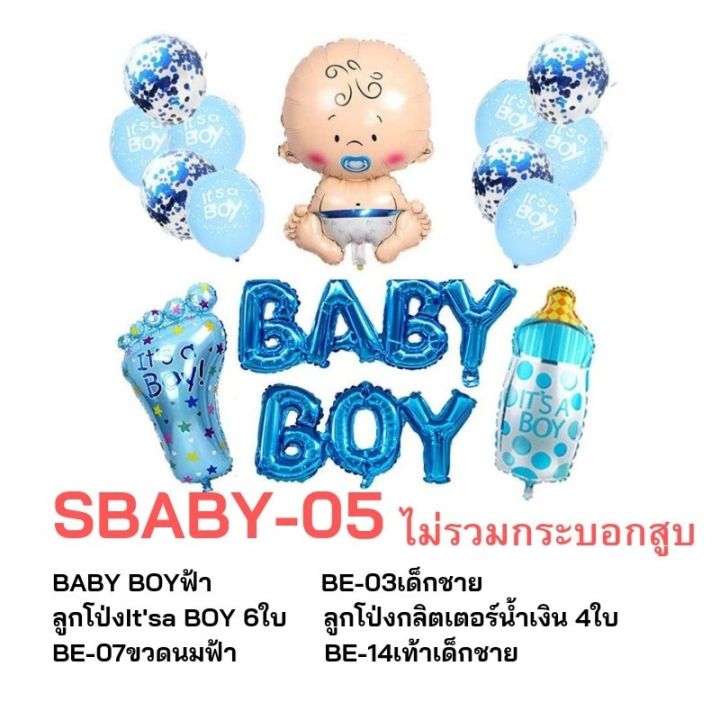 เซตลูกโป่งวันเกิด-welcome-baby-baby-shower-ต้อนรับเด็กแรกเกิด-ลูกโป่งต้อนรับเด็กแรกเกิดสำหรับปาร์ตี้