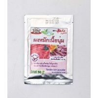 สินค้ามาใหม่! ปุ้ยเก่ง ผงหมักเนื้อนุ่ม 50 กรัม x 6 ซอง Puykeng Meat Tenderizer 50g x 6 Bags ล็อตใหม่มาล่าสุด สินค้าสด มีเก็บเงินปลายทาง