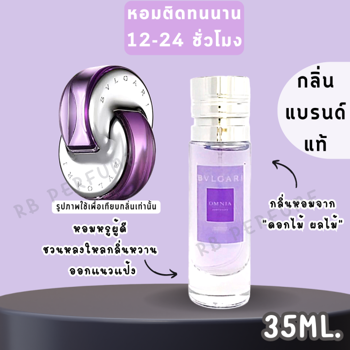 น้ำหอมกลิ่นเคาน์เตอร์แท้ 18 ( B.Om ) กลิ่นแป้ง ม่วง น้ำหอมผู้หญิง |  Lazada.Co.Th