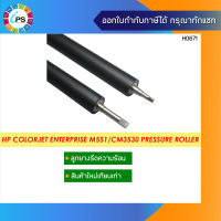 ลูกยางรีดความร้อน HP Colorjet Enterprise M551/CM3530/CP3525 Pressure Roller