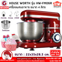 HOUSE WORTH [GETZHOP] เครื่องผสมอาหาร เครื่องผสมแป้ง ตีไข่ เครื่องมัลติฟังก์ชั่น Stand Mixer 4L รุ่น HW-FM06R (RED)