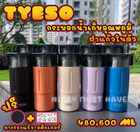 กระบอกน้ำเก็บอุณหภูมิพร้อมฝาแก้วในตัว TYESO ขนาด 480 และ 600 ML