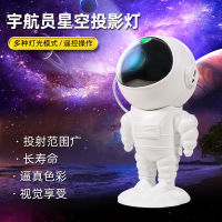 ใหม่นักบินอวกาศรุ่นที่สอง Starry Sky Projector ยิปโซ Astronaut Projector  Atmosphere Night Light Decoration