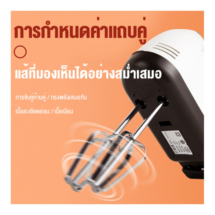 diy-การอบ-เครื่องตีไข่-เครื่องตีไข่ไฟฟ้า-เครื่องตีครีม-เครื่องผสมแป้ง-อาหาร-ขนาด200วัตต์