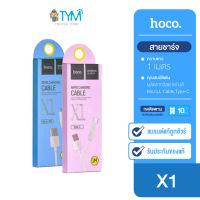 Hoco X1 สายชาร์จ L Cable / Micro / Type C กระแสไฟฟ้า 2.1A ความยาวสาย 1 เมตร