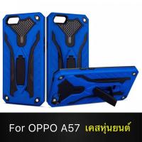 Case OPPO A57 เคสโทรศัพท์ออฟโบ้เ57 เคสนิ่ม TPU เคสหุ่นยนต์ เคสไฮบริด มีขาตั้ง เคสกันกระแทก