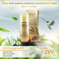 ✨ซีซีหอยทากน้ำแตก  ainuo snail essense cc cream✨