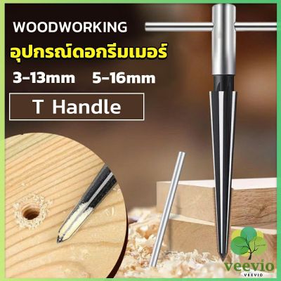 อุปกรณ์ดอกรีมเมอร์ เครื่องมืองานไม้ เครื่องมือช่าง 3-13mm 5-16mm Woodworking tools