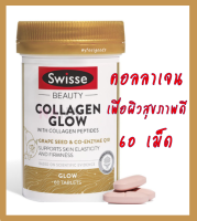 SWISSE BEAUTY COLLAGEN GLOW WITH COLLAGEN PEPTIDES  60  tablet