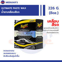 Meguiars G210608 Ultimate Paste Wax 226g. แว๊กซ์เคลือบสีเมกไกวส์ **สูตรใหม่ล่าสุด2021**