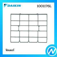 แผ่นกรองฝุ่น (1 แผ่น) ฟิลเตอร์กรองฝุ่น อะไหล่แอร์ อะไหล่แท้ DAIKIN รุ่น 1001176L