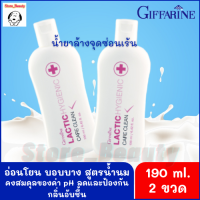 ส่งฟรี!!! Lactic Hyginic Care Clean ผลิตภัณฑ์ทำความสะอาดจุดซ่อนเร้น ขนาด 190 ml. (แพ็คคู่) อ่อนโยนต่อผิว ไม่ระคายเคือง ดับกลิ่น มั่นใจ กิฟฟารีนของแท้