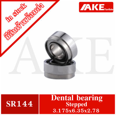 SR144 Dental bearing ขนาด 3.175 x 6.35 x 2.78 Stepped แบริ่งสำหรับหัตถกรรม อะไหล่เครื่องหัตถกรรม สำหรับเครื่องทำฟัน SR 144 โดย AKE Torēdo