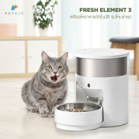 PETKIT Fresh Element 3 เครื่องใหม่อาหารสัตว์เลี้ยงอัตโนมัติ ทำจากสแตนเลส อัดเสียงได้ เชื่อมต่อผ่านมือถือได้ (3L/5L)