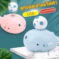 【Junjun】พร้อมส่ง ลูกบอลเป่าลมไฟฟ้า รูปปลาวาฬ ขนาดเล็ก แบบชาร์จไฟได้ ของเล่นสําหรับเด็ก ของเด็กเล่นปลาวาฬเป่าลม